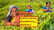 BUDGETನಲ್ಲಿ ರೈತರಿಗೆ 10 ದೊಡ್ಡ ಘೋಷಣೆಗಳನ್ನು ಮಾಡಿದ್ದಾರೆ.