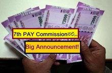 7th PAY Commissionನಲ್ಲಿ Big Announcement! 7th PAY Commissionನಲ್ಲಿ Big Announcement!