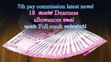 7th pay commission latest news! 18  ತಿಂಗಳ Dearness allowances ಬಾಕಿ! ಇಂದು Full result ಬರಬಹುದು! 7th pay commission latest news! 18  ತಿಂಗಳ Dearness allowances ಬಾಕಿ! ಇಂದು Full result ಬರಬಹುದು!