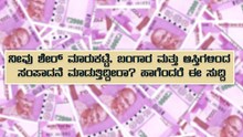 Share Marketನಿಂದ, Goldನಿಂದ, ಮತ್ತು Propertyಯಿಂದ ಸಂಪಾದನೆ ಮಾಡುವಂತ ಜನರಿಗೆ ಒಳ್ಳೆಯ ಸುದ್ದಿ! Share Marketನಿಂದ, Goldನಿಂದ, ಮತ್ತು Propertyಯಿಂದ ಸಂಪಾದನೆ ಮಾಡುವಂತ ಜನರಿಗೆ ಒಳ್ಳೆಯ ಸುದ್ದಿ!