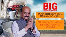 Big Announce! ರೈತರ income ಹೆಚ್ಚಿಸಲು 100 ಕೋಟಿ ಮೀಸಲು CM ಬೊಮ್ಮಾಯಿ ಅವರಿಂದ Big GIft, ಬಜೆಟ್‌ನಲ್ಲಿ ಘೋಷಣೆ