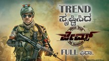 Trend  ಸೃಷ್ಟಿಸಿದ  James!̧  Cinema ನೋಡಿದ ಪ್ರೇಕ್ಷಕರು Full ಫಿದಾ Trend  ಸೃಷ್ಟಿಸಿದ  James!̧  Cinema ನೋಡಿದ ಪ್ರೇಕ್ಷಕರು Full ಫಿದಾ