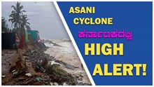 Asani cyclone ಕರ್ನಾಟಕದಲ್ಲಿ High Alert!  5 ದಿನ  ಮಳೆ ಸಾಧ್ಯತೆ; ಕರಾವಳಿ, ಮಲೆನಾಡು ಭಾಗಗಳಲ್ಲಿ ಹೈ ಅಲರ್ಟ್ ಘೋಷಣೆ. Asani cyclone ಕರ್ನಾಟಕದಲ್ಲಿ High Alert!  5 ದಿನ  ಮಳೆ ಸಾಧ್ಯತೆ; ಕರಾವಳಿ, ಮಲೆನಾಡು ಭಾಗಗಳಲ್ಲಿ ಹೈ ಅಲರ್ಟ್ ಘೋಷಣೆ.
