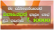 Pension Scheme :ವಿವಾಹಿತರಿಗೆ ಸರ್ಕಾರದಿಂದ ಪ್ರತಿ ತಿಂಗಳು ಪಿಂಚಣಿ..ಇಲ್ಲಿದೆ ಪೂರ್ಣ ಮಾಹಿತಿ Pension Scheme :ವಿವಾಹಿತರಿಗೆ ಸರ್ಕಾರದಿಂದ ಪ್ರತಿ ತಿಂಗಳು ಪಿಂಚಣಿ..ಇಲ್ಲಿದೆ ಪೂರ್ಣ ಮಾಹಿತಿ