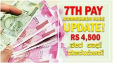7th Pay Commission Huge Update! Rs 4,500 ನೇರ ಲಾಭ! ದೊರೆಯಲಿದೆ! 7th Pay Commission Huge Update! Rs 4,500 ನೇರ ಲಾಭ! ದೊರೆಯಲಿದೆ!