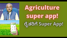 Agriculture super app! ರೈತರಿಗೆ Super App!  Agriculture super app! ರೈತರಿಗೆ Super App!
