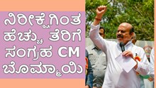 ನಿರೀಕ್ಷೆಗಿಂತ ಹೆಚ್ಚು ತೆರಿಗೆ ಸಂಗ್ರಹ CM ಬೊಮ್ಮಾಯಿ ನಿರೀಕ್ಷೆಗಿಂತ ಹೆಚ್ಚು ತೆರಿಗೆ ಸಂಗ್ರಹ CM ಬೊಮ್ಮಾಯಿ