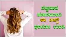 Hair Care: ಕೂದಲು ದಟ್ವವಾಗಿ ಬೆಳೆಯಲು ಈ ಟಿಪ್ಸ್‌ ಫಾಲೋ ಮಾಡಿ
