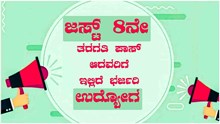 JSSB Recruitment: ಜಸ್ಟ್‌ 8ನೇ ತರಗತಿ  ಪಾಸ್ ಆದವರಿಗೆ ಭರ್ಜರಿ ಉದ್ಯೋಗಾವಕಾಶ