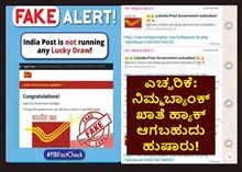 ಎಚ್ಚರಿಕೆ: India Post Government Subsidy ಹೆಸರಲ್ಲಿ ವಂಚನೆ! ನಿಮ್ಮ ಖಾತೆ ಹ್ಯಾಕ್ ಆಗಬಹುದು ಹುಷಾರು! ಎಚ್ಚರಿಕೆ: India Post Government Subsidy ಹೆಸರಲ್ಲಿ ವಂಚನೆ! ನಿಮ್ಮ ಖಾತೆ ಹ್ಯಾಕ್ ಆಗಬಹುದು ಹುಷಾರು!
