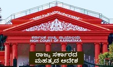 ರಾಜ್ಯ ಸರ್ಕಾರದ ಮಹತ್ವದ ಆದೇಶ; ಸರ್ಕಾರಿ ನೌಕರರ ಎರಡನೆ ಪತ್ನಿ- ಮಕ್ಕಳಿಗೂ ಸಿಗಲಿದೆ ಅನುಕಂಪದ ನೌಕರಿ! ರಾಜ್ಯ ಸರ್ಕಾರದ ಮಹತ್ವದ ಆದೇಶ; ಸರ್ಕಾರಿ ನೌಕರರ ಎರಡನೆ ಪತ್ನಿ- ಮಕ್ಕಳಿಗೂ ಸಿಗಲಿದೆ ಅನುಕಂಪದ ನೌಕರಿ!