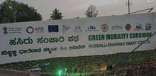 ಗುಡ್ನ್ಯೂಸ್: ಹುಬ್ಬಳ್ಳಿಯಲ್ಲಿ ದೇಶದ ಮೊದಲ ಹಸಿರು ಸಂಚಾರಿ ಪಥ ಲೋಕಾರ್ಪಣೆ! ಏನಿರಬಹುದು ಇದರ ವಿಶೇಷತೆ? ಗುಡ್ನ್ಯೂಸ್: ಹುಬ್ಬಳ್ಳಿಯಲ್ಲಿ ದೇಶದ ಮೊದಲ ಹಸಿರು ಸಂಚಾರಿ ಪಥ ಲೋಕಾರ್ಪಣೆ! ಏನಿರಬಹುದು ಇದರ ವಿಶೇಷತೆ?