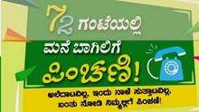 ಸಿಹಿ ಸುದ್ದಿ: ಈ ದಾಖಲೆಗಳನ್ನ ಸಲ್ಲಿಸಿದ್ರೆ ಸಾಕು 72 ಗಂಟೆಯಲ್ಲಿ ಮನೆ ಬಾಗಿಲಿಗೆ ಬರುತ್ತೆ ಪೆನ್ಷನ್..! ಸಿಹಿ ಸುದ್ದಿ: ಈ ದಾಖಲೆಗಳನ್ನ ಸಲ್ಲಿಸಿದ್ರೆ ಸಾಕು 72 ಗಂಟೆಯಲ್ಲಿ ಮನೆ ಬಾಗಿಲಿಗೆ ಬರುತ್ತೆ ಪೆನ್ಷನ್..!