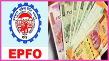 EPFO ಅಪ್ಡೇಟ್: PF ಖಾತೆದಾರರ ಅಕೌಂಟ್ಗೆ ಶೀಘ್ರದಲ್ಲೇ ಬೀಳಲಿದೆ 56,000 ರೂಪಾಯಿ EPFO ಅಪ್ಡೇಟ್: PF ಖಾತೆದಾರರ ಅಕೌಂಟ್ಗೆ ಶೀಘ್ರದಲ್ಲೇ ಬೀಳಲಿದೆ 56,000 ರೂಪಾಯಿ