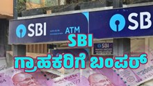 SBI ಗ್ರಾಹಕರಿಗೆ ಬಂಪರ್‌: ದೇಶದ ದೊಡ್ಡ ಬ್ಯಾಂಕ್‌  ಈ ಆಪ್‌ ಮೂಲಕ ನೀಡ್ತಿದೆ 35 ಲಕ್ಷ ರೂ ವರೆಗೆ ಸಾಲ