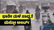 ನಾಳೆ, ನಾಡಿದ್ದು ಮತ್ತೆ ಗುಡುಗು ಸಹಿತ ಮಳೆ ಸಾಧ್ಯತೆ.. ಈ ಪ್ರದೇಶಗಳಿಗೆ ಹವಾಮಾನ ಇಲಾಖೆ ಎಚ್ಚರಿಕೆ