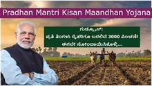 ಗುಡ್ನ್ಯೂಸ್: ಪ್ರತಿ ತಿಂಗಳು ರೈತರಿಗೂ ಬರಲಿದೆ 3000 ಪಿಂಚಣಿ! ಈಗಲೇ ನೋಂದಾಯಿಸಿಕೊಳ್ಳಿ... ಗುಡ್ನ್ಯೂಸ್: ಪ್ರತಿ ತಿಂಗಳು ರೈತರಿಗೂ ಬರಲಿದೆ 3000 ಪಿಂಚಣಿ! ಈಗಲೇ ನೋಂದಾಯಿಸಿಕೊಳ್ಳಿ...