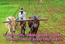 ರೈತರಿಗೆ ಸಿಹಿಸುದ್ದಿ: ಮಾಸಾಂತ್ಯದೊಳಗೆ “ರೈತ ಶಕ್ತಿ ಯೋಜನೆ”ಗೆ ಚಾಲನೆ! ಏನಿದರ ಲಾಭ ಗೊತ್ತೆ?  ರೈತರಿಗೆ ಸಿಹಿಸುದ್ದಿ: ಮಾಸಾಂತ್ಯದೊಳಗೆ “ರೈತ ಶಕ್ತಿ ಯೋಜನೆ”ಗೆ ಚಾಲನೆ! ಏನಿದರ ಲಾಭ ಗೊತ್ತೆ?
