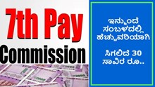 ಸರ್ಕಾರಿ ನೌಕರರಿಗೆ ಬಂಪರ್‌.. ಇನ್ಮುಂದೆ ಹೆಚ್ಚುವರಿಯಾಗಿ ಸಿಗಲಿದೆ 30 ಸಾವಿರ ರೂ..ಹೇಗೆ..?
