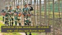 BSF: ಭಾರತೀಯ ರಕ್ಷಣಾ ಇಲಾಖೆಯಲ್ಲಿ ನೇಮಕಾತಿ; ಅರ್ಜಿ ಸಲ್ಲಿಸಲು ಇದೆ ತಿಂಗಳು ಕೊನೆ! BSF: ಭಾರತೀಯ ರಕ್ಷಣಾ ಇಲಾಖೆಯಲ್ಲಿ ನೇಮಕಾತಿ; ಅರ್ಜಿ ಸಲ್ಲಿಸಲು ಇದೆ ತಿಂಗಳು ಕೊನೆ!