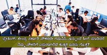 ಬ್ರೇಕಿಂಗ್: ಕೇಂದ್ರ ಸರ್ಕಾರಿ ನೌಕರರೇ ಗಮನಿಸಿ..ಇನ್ಮುಂದೆ ಹೀಗೆ ಮಾಡಿದರೆ ನಿಮ್ಮ ನೌಕರಿಗೆ ಎದುರಾಗಲಿದೆ ಕುತ್ತು! ಏನದು ಗೊತ್ತೆ? ಬ್ರೇಕಿಂಗ್: ಕೇಂದ್ರ ಸರ್ಕಾರಿ ನೌಕರರೇ ಗಮನಿಸಿ..ಇನ್ಮುಂದೆ ಹೀಗೆ ಮಾಡಿದರೆ ನಿಮ್ಮ ನೌಕರಿಗೆ ಎದುರಾಗಲಿದೆ ಕುತ್ತು! ಏನದು ಗೊತ್ತೆ?