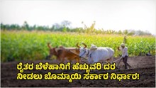 ಗುಡ್ನ್ಯೂಸ್: ರೈತರ ಬೆಳೆಹಾನಿಗೆ ಹೆಚ್ಚುವರಿ ದರ ನೀಡಲು ಬೊಮ್ಮಾಯಿ ಸರ್ಕಾರ ನಿರ್ಧಾರ! ಎಷ್ಟು ಗೊತ್ತೆ? ಗುಡ್ನ್ಯೂಸ್: ರೈತರ ಬೆಳೆಹಾನಿಗೆ ಹೆಚ್ಚುವರಿ ದರ ನೀಡಲು ಬೊಮ್ಮಾಯಿ ಸರ್ಕಾರ ನಿರ್ಧಾರ! ಎಷ್ಟು ಗೊತ್ತೆ?