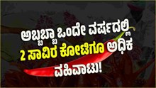 ದಾಖಲೆ ಬರೆದ ಬ್ಯಾಡಗಿ ಮೆಣಸಿನಕಾಯಿ..ಅಬ್ಬಬ್ಬಾ ಒಂದೇ ವರ್ಷದಲ್ಲಿ 2 ಸಾವಿರ ಕೋಟಿಗೂ ಅಧಿಕ ವಹಿವಾಟು ದಾಖಲೆ ಬರೆದ ಬ್ಯಾಡಗಿ ಮೆಣಸಿನಕಾಯಿ..ಅಬ್ಬಬ್ಬಾ ಒಂದೇ ವರ್ಷದಲ್ಲಿ 2 ಸಾವಿರ ಕೋಟಿಗೂ ಅಧಿಕ ವಹಿವಾಟು